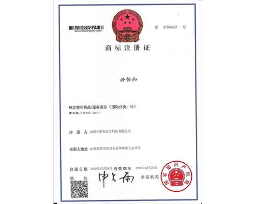 商标注册证