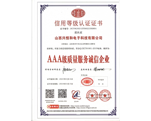 3A级质量服务诚信企业