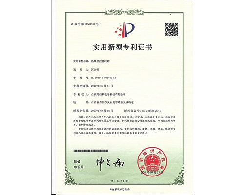 实用新型专利证书