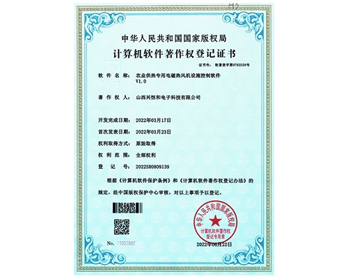 计算机软件著作权登记证书