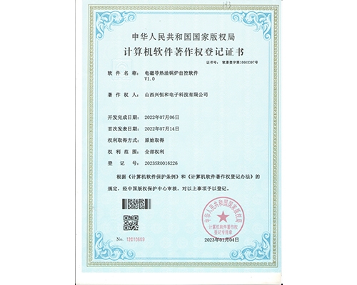 计算机软件著作权登记证书