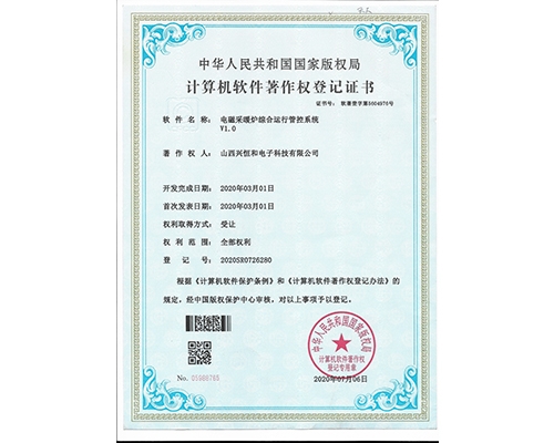 计算机软件著作权登记证书