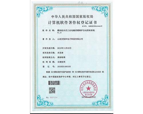 计算机软件著作权登记证书