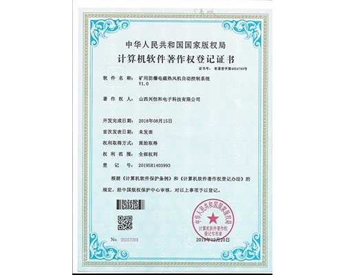 计算机软件著作权登记证书